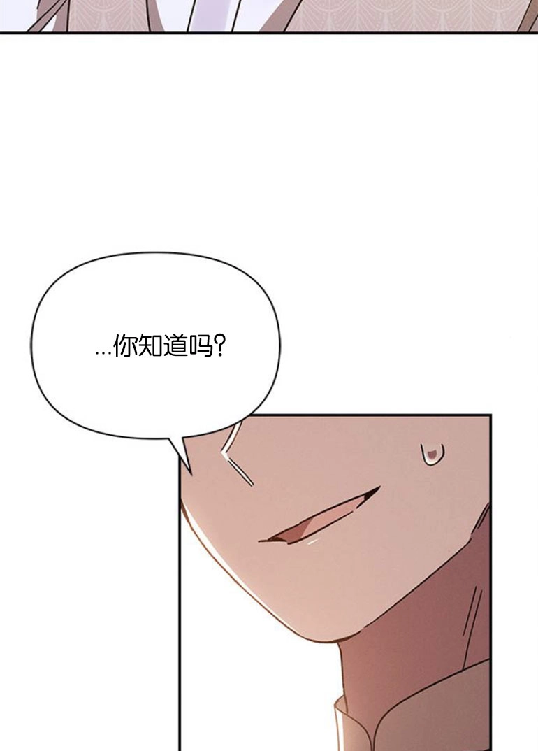 《噢，亲爱的宿敌》第25话 第104页