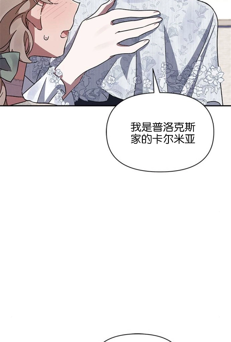 《噢，亲爱的宿敌》第25话 第72页