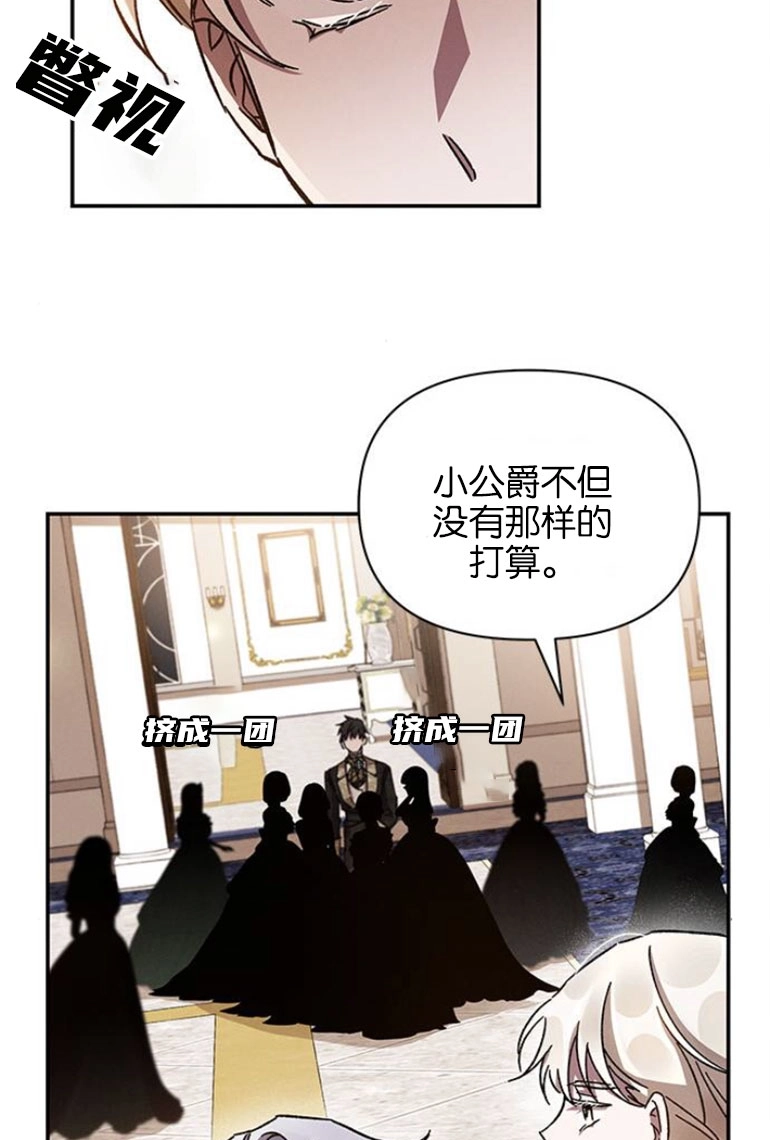 《噢，亲爱的宿敌》第25话 第88页