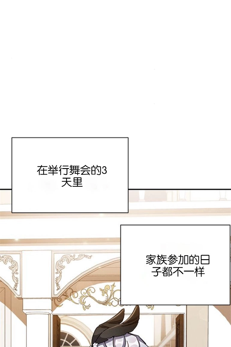 《噢，亲爱的宿敌》第25话 第64页