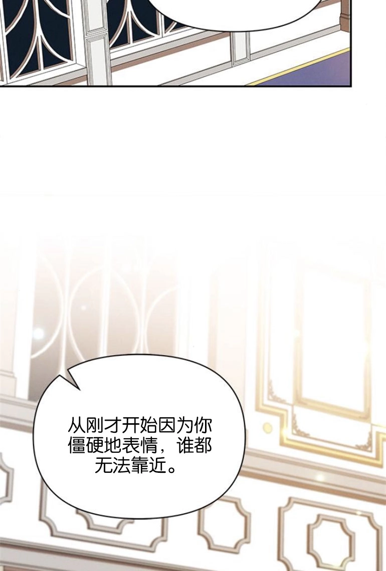 《噢，亲爱的宿敌》第25话 第81页