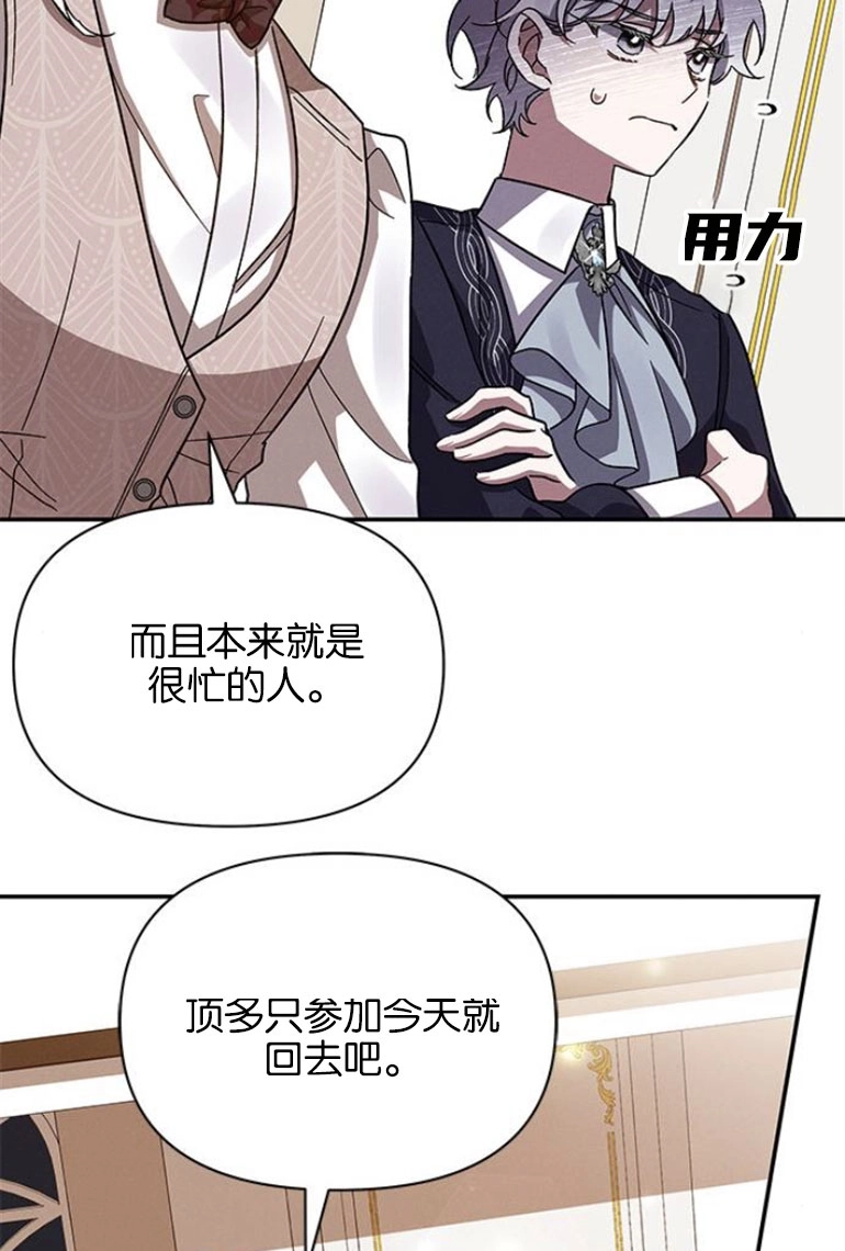 《噢，亲爱的宿敌》第25话 第90页