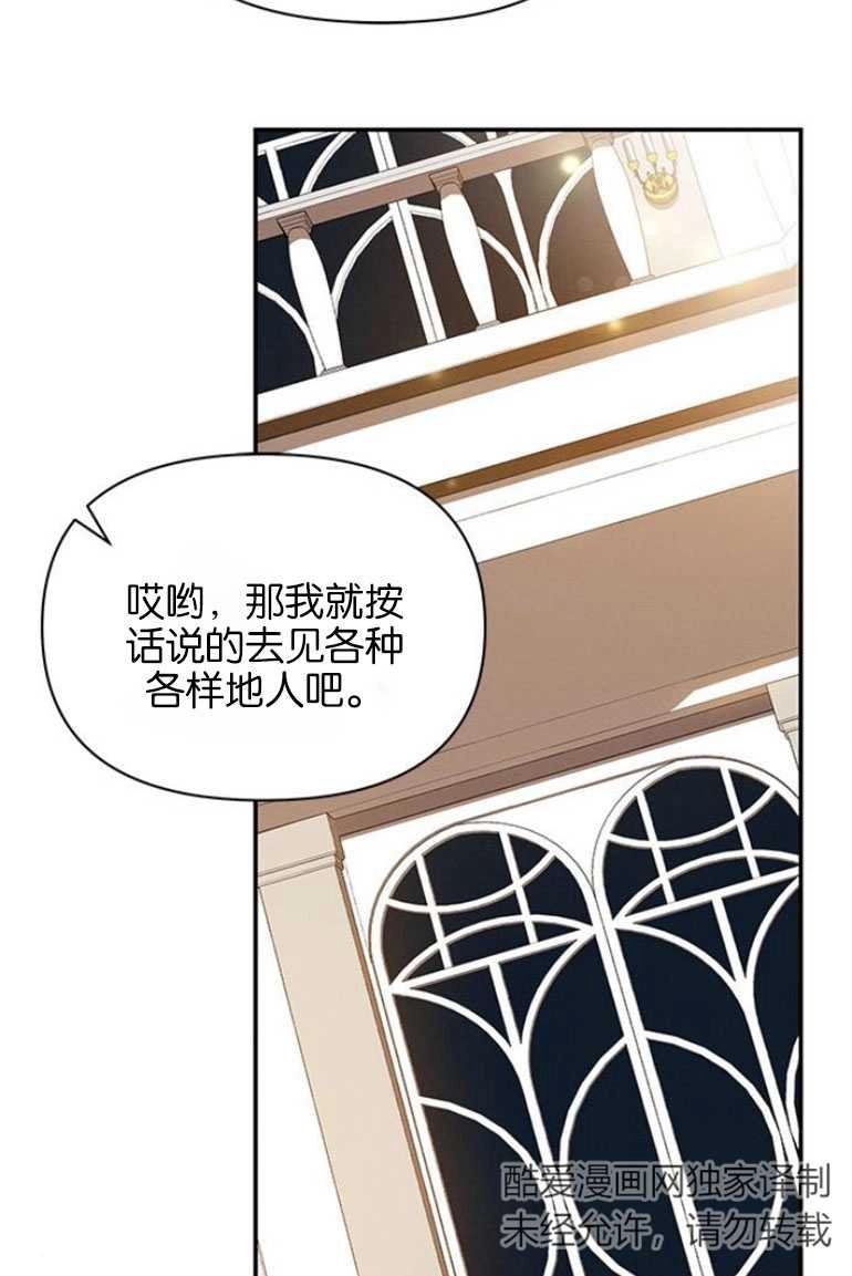 《噢，亲爱的宿敌》第25话 第55页