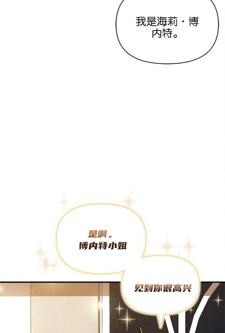 《噢，亲爱的宿敌》第25话 第74页