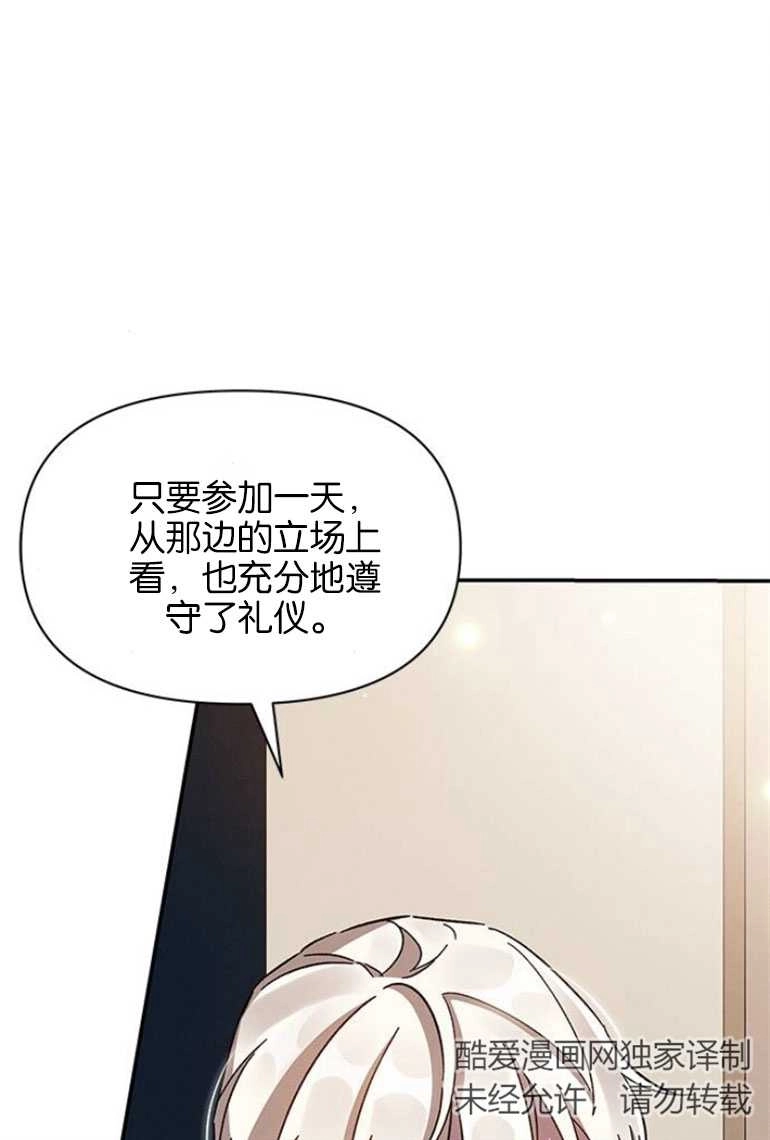 《噢，亲爱的宿敌》第25话 第92页