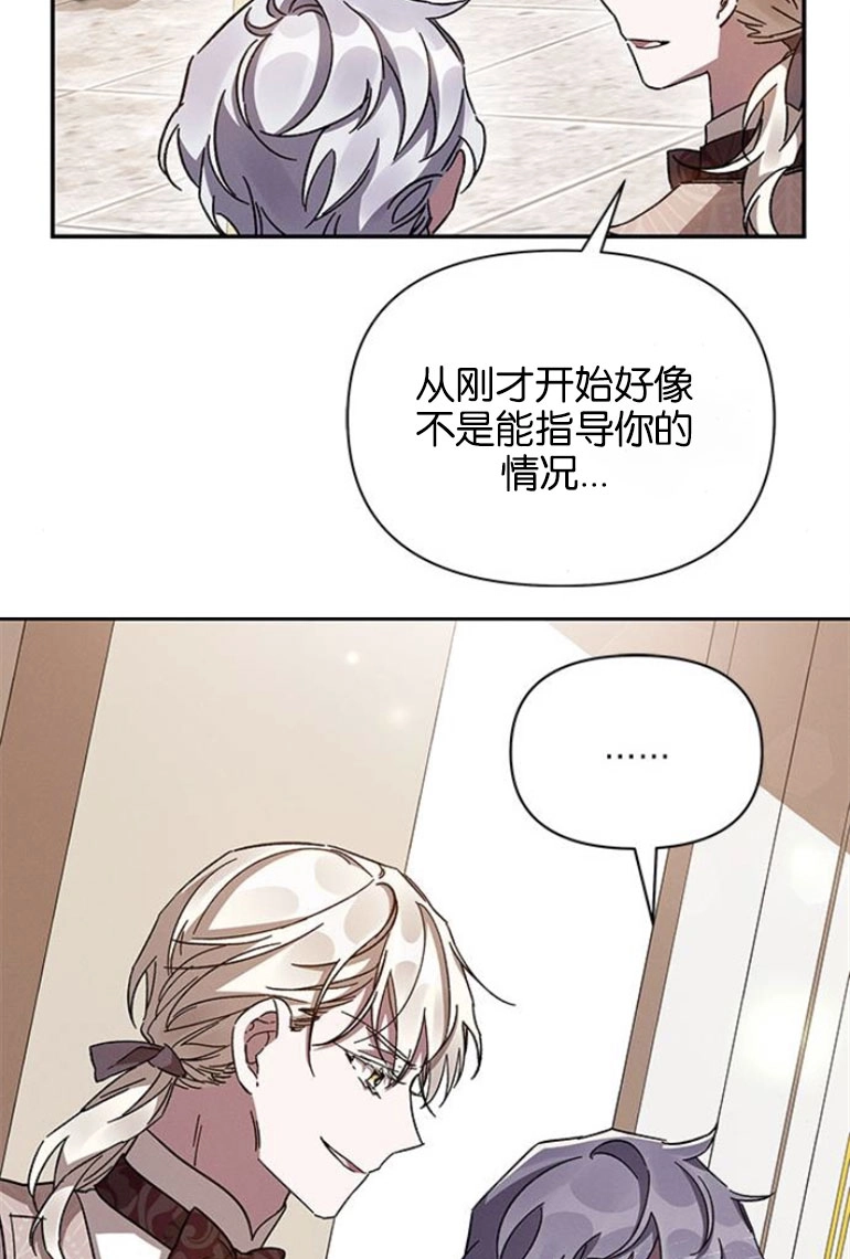 《噢，亲爱的宿敌》第25话 第89页