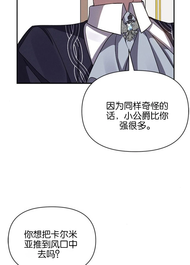 《噢，亲爱的宿敌》第25话 第96页