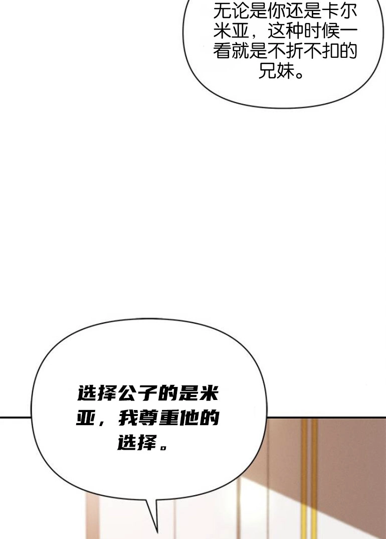 《噢，亲爱的宿敌》第25话 第100页