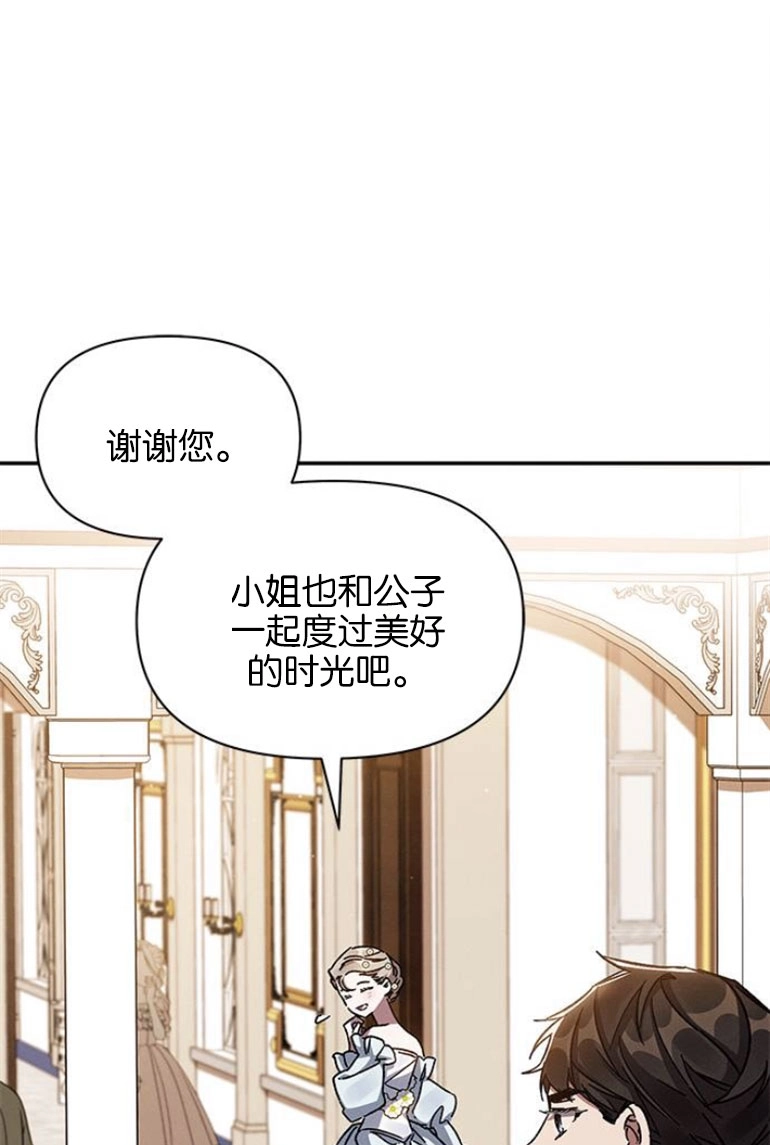 《噢，亲爱的宿敌》第25话 第17页