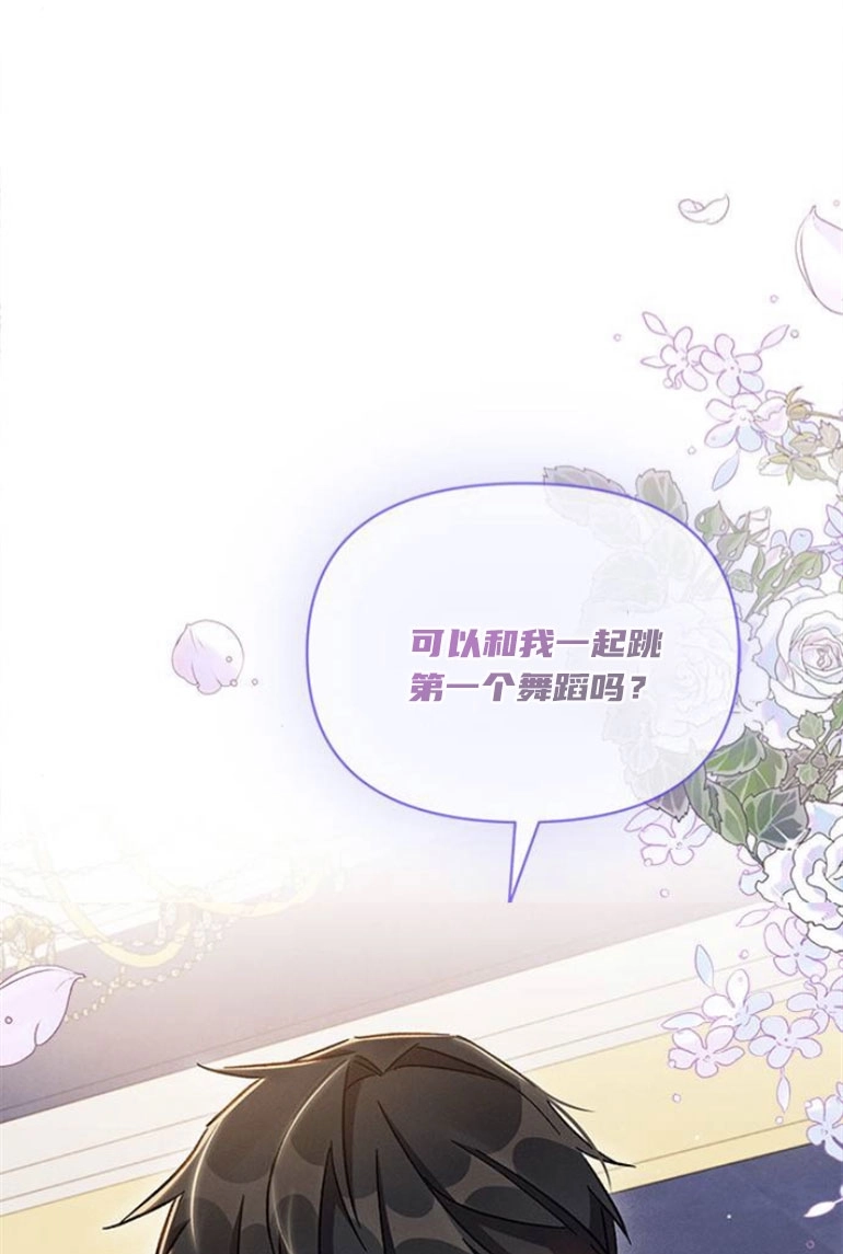 《噢，亲爱的宿敌》第25话 第21页
