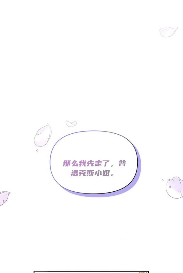 《噢，亲爱的宿敌》第25话 第19页