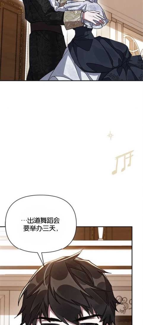 《噢，亲爱的宿敌》第26话 第71页