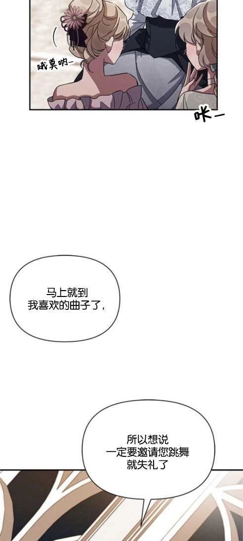 《噢，亲爱的宿敌》第26话 第48页