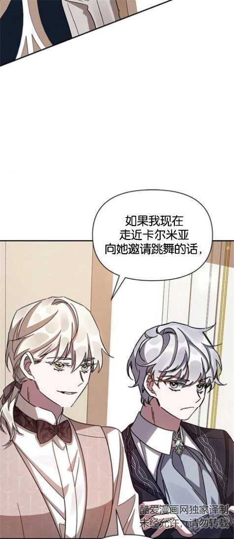 《噢，亲爱的宿敌》第26话 第2页