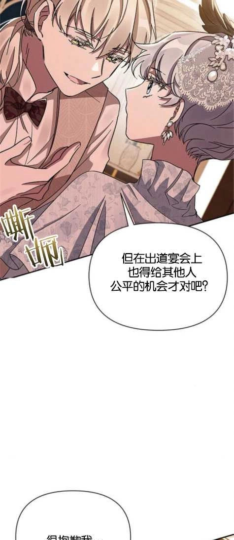 《噢，亲爱的宿敌》第26话 第12页