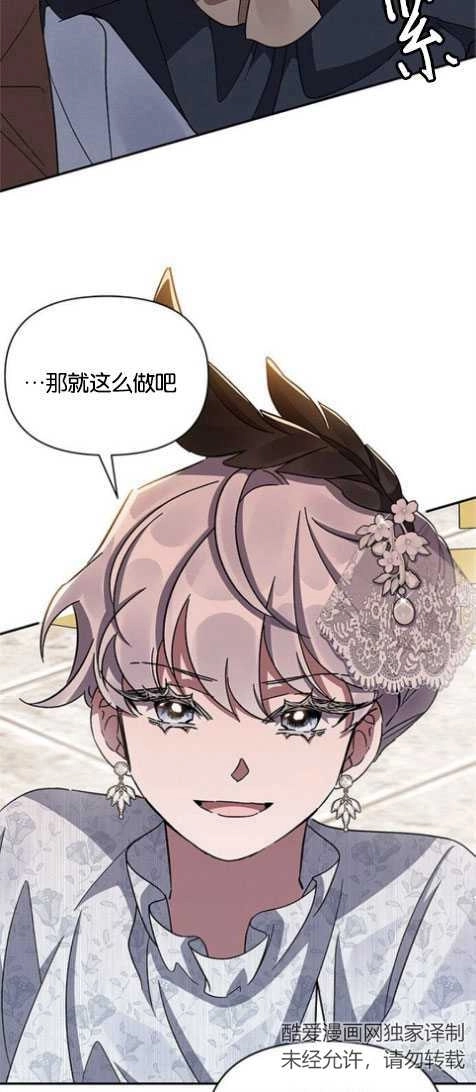《噢，亲爱的宿敌》第26话 第31页
