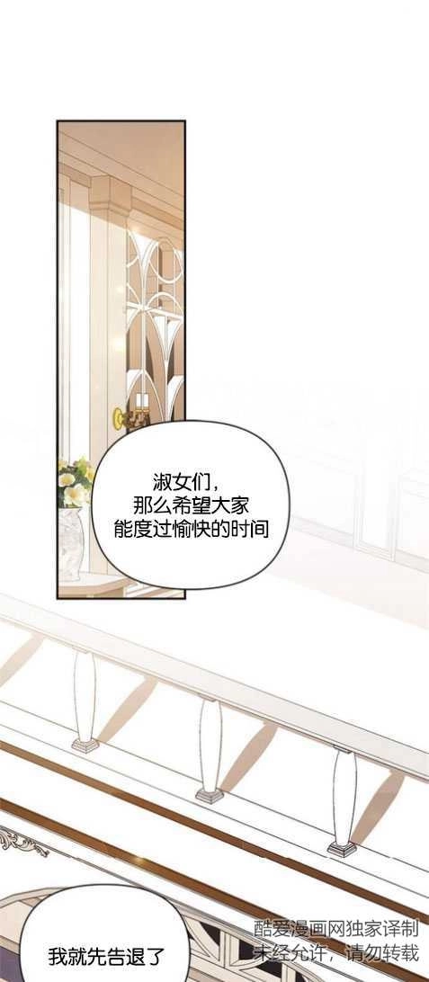 《噢，亲爱的宿敌》第26话 第34页
