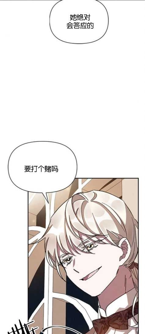 《噢，亲爱的宿敌》第26话 第3页