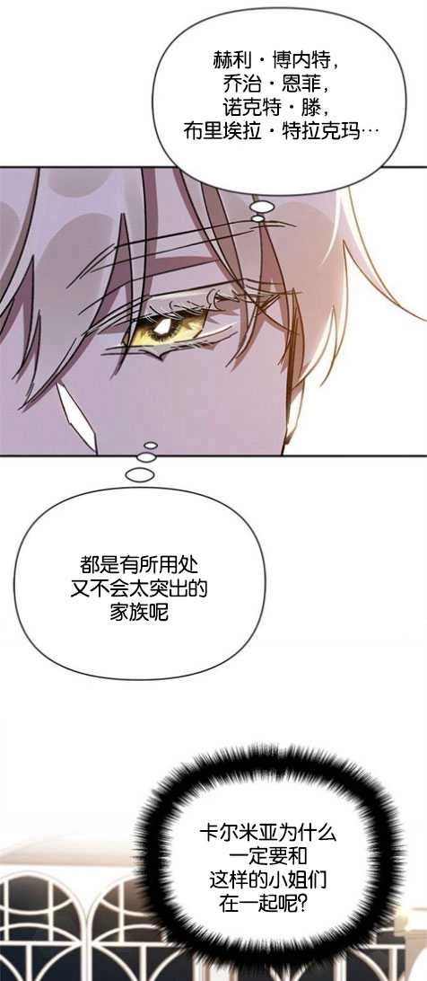 《噢，亲爱的宿敌》第26话 第20页