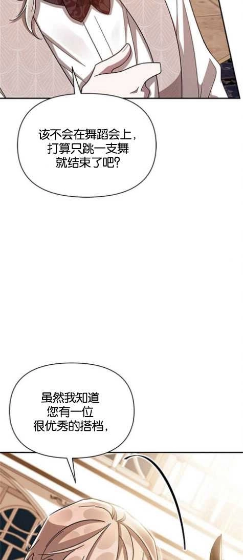 《噢，亲爱的宿敌》第26话 第11页