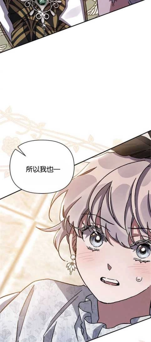 《噢，亲爱的宿敌》第26话 第76页