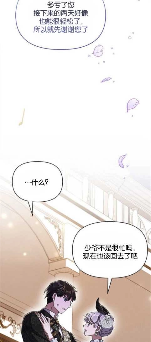 《噢，亲爱的宿敌》第26话 第70页