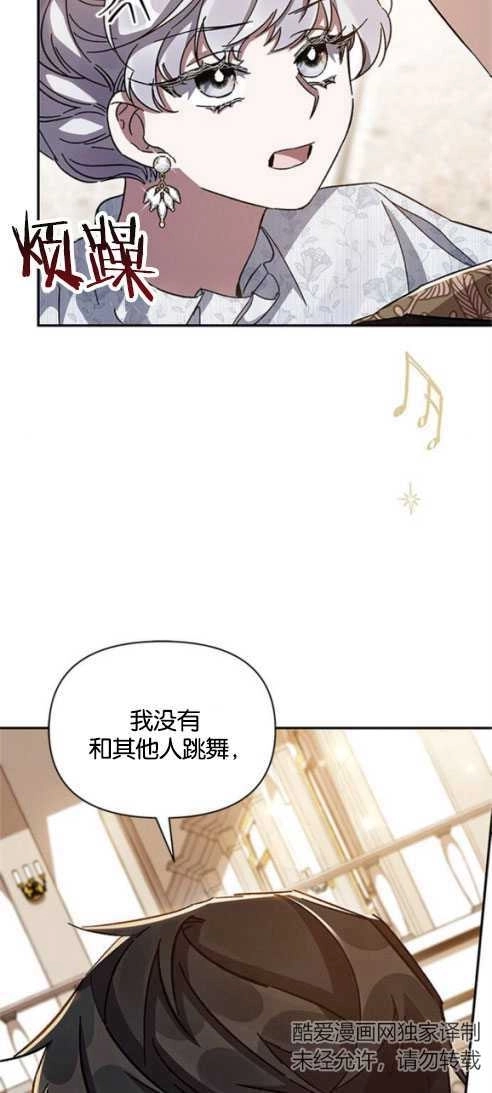 《噢，亲爱的宿敌》第26话 第60页