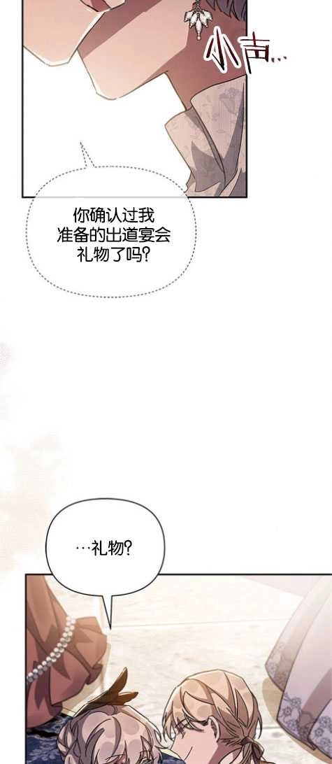《噢，亲爱的宿敌》第26话 第14页