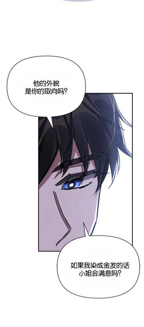 《噢，亲爱的宿敌》第26话 第66页
