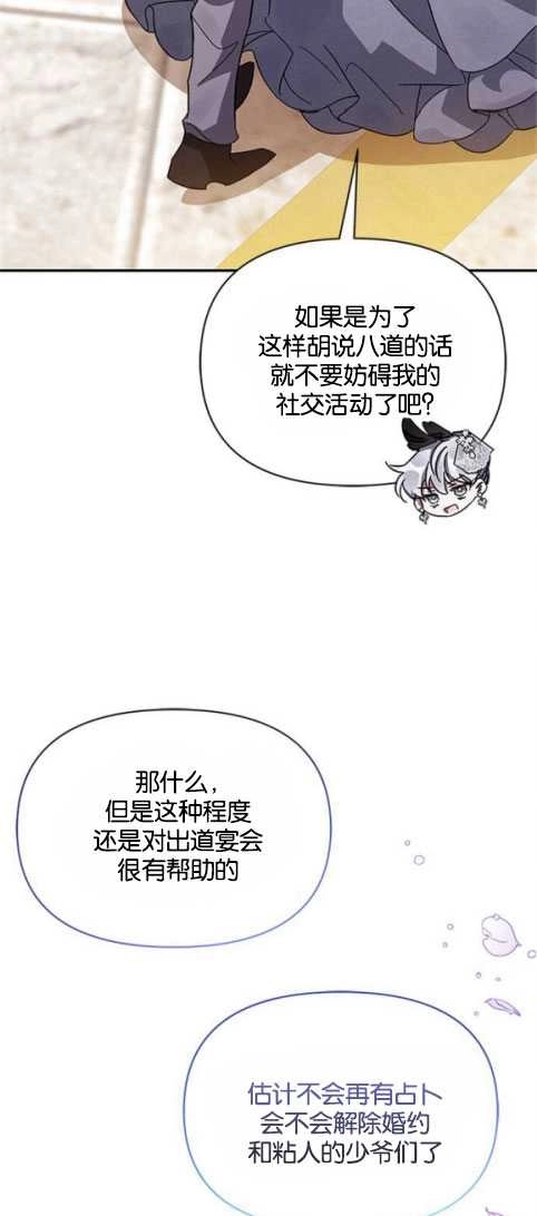 《噢，亲爱的宿敌》第26话 第68页