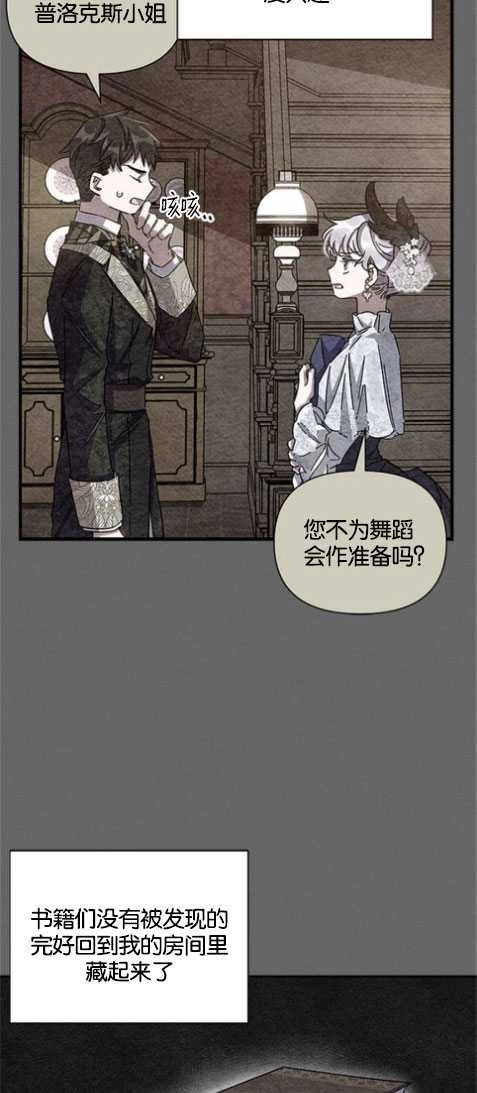 《噢，亲爱的宿敌》第26话 第41页
