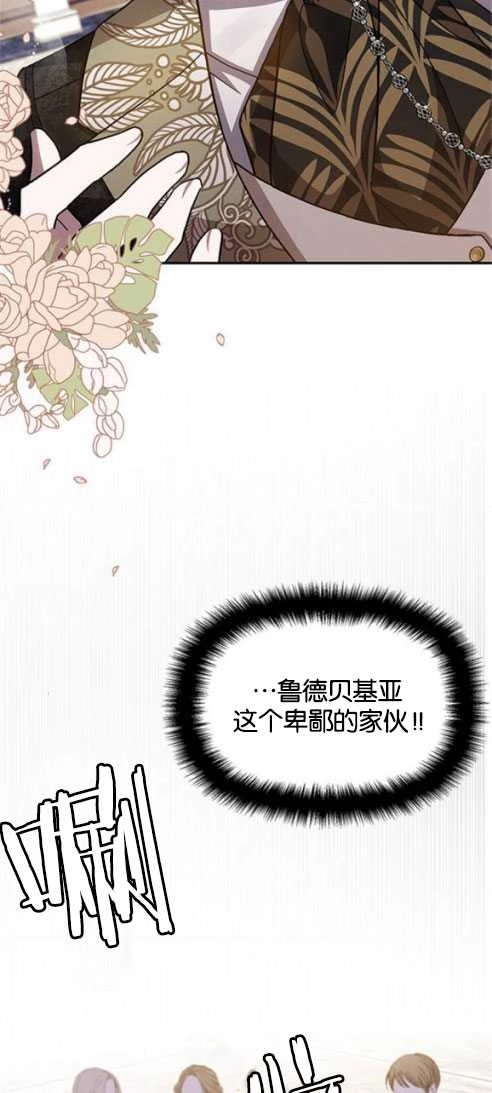 《噢，亲爱的宿敌》第26话 第52页