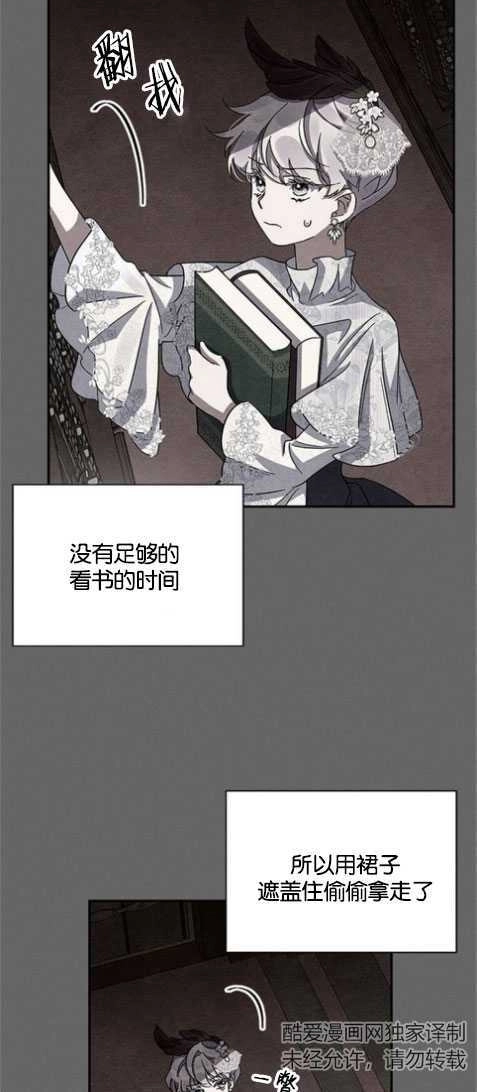 《噢，亲爱的宿敌》第26话 第38页