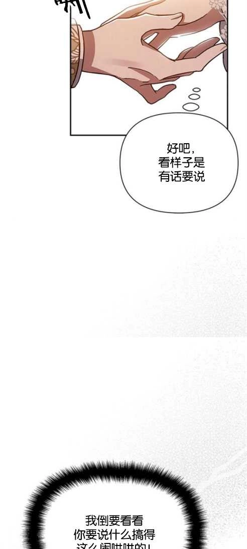 《噢，亲爱的宿敌》第26话 第56页