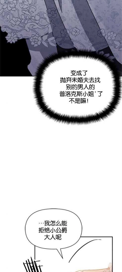 《噢，亲爱的宿敌》第26话 第55页