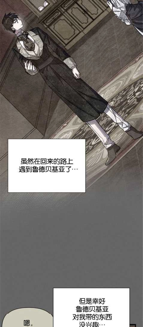 《噢，亲爱的宿敌》第26话 第40页