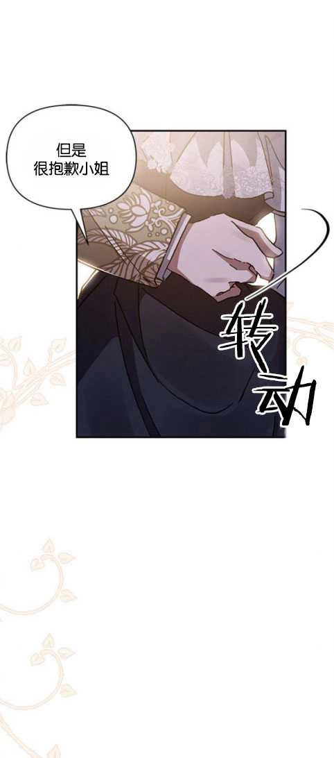 《噢，亲爱的宿敌》第26话 第74页