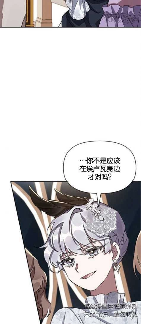 《噢，亲爱的宿敌》第26话 第9页