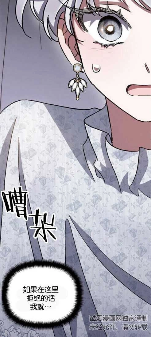 《噢，亲爱的宿敌》第26话 第54页