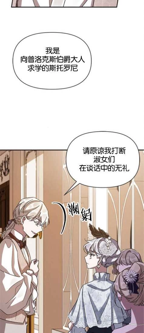 《噢，亲爱的宿敌》第26话 第8页
