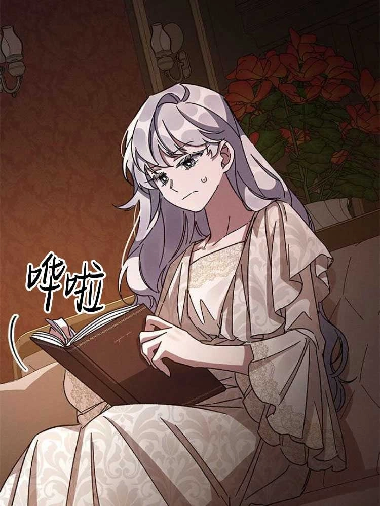 《噢，亲爱的宿敌》第27话 第25页