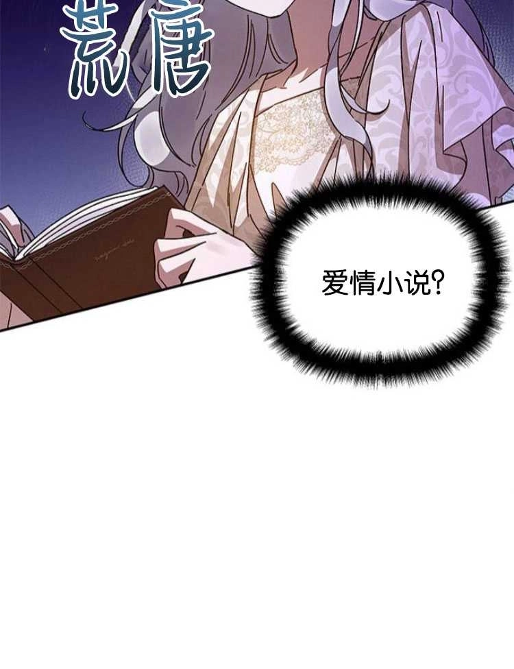 《噢，亲爱的宿敌》第27话 第44页