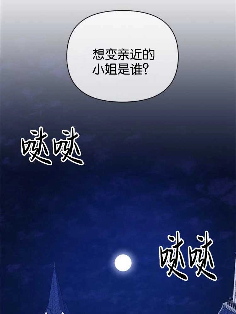 《噢，亲爱的宿敌》第27话 第114页