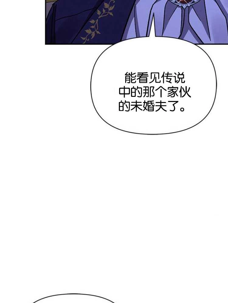 《噢，亲爱的宿敌》第27话 第119页