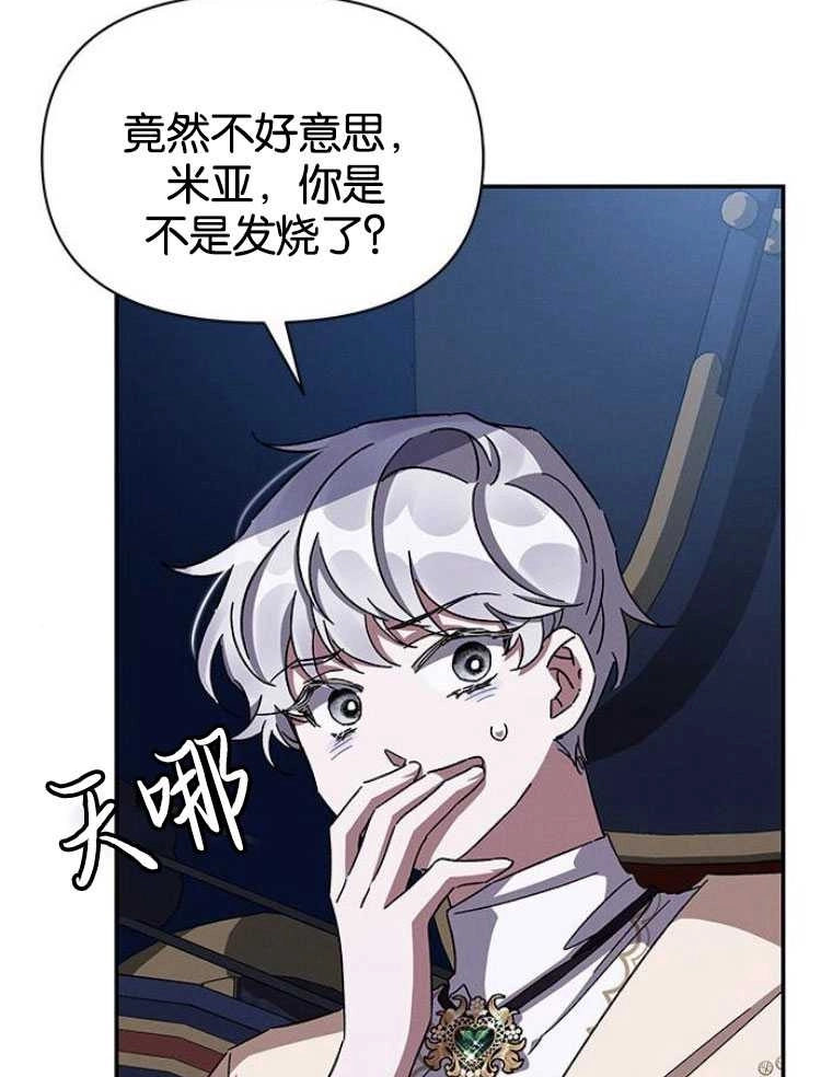 《噢，亲爱的宿敌》第27话 第76页