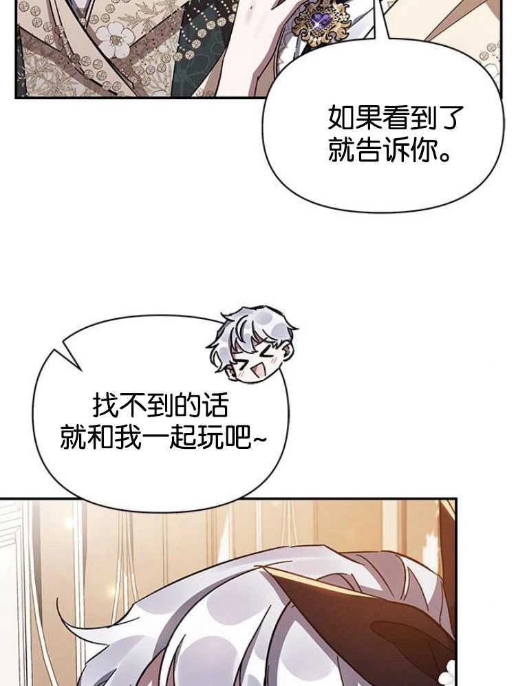 《噢，亲爱的宿敌》第27话 第108页