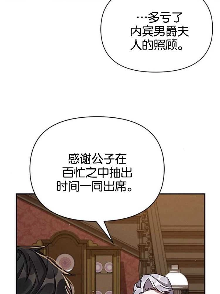 《噢，亲爱的宿敌》第27话 第6页