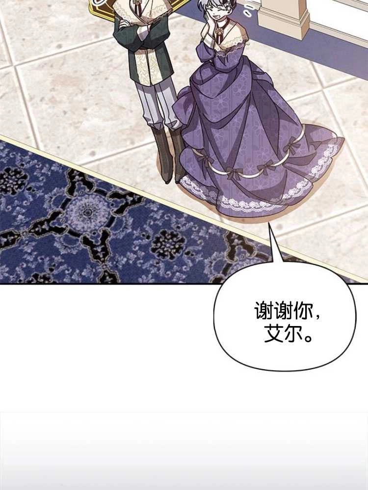 《噢，亲爱的宿敌》第27话 第113页