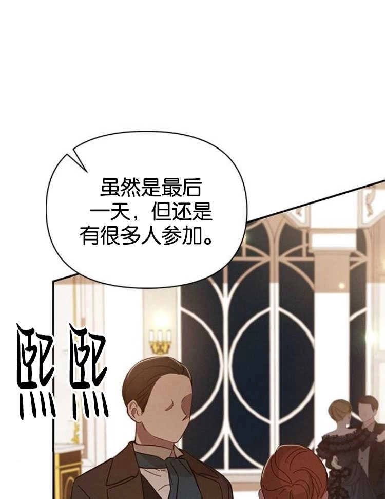 《噢，亲爱的宿敌》第27话 第104页