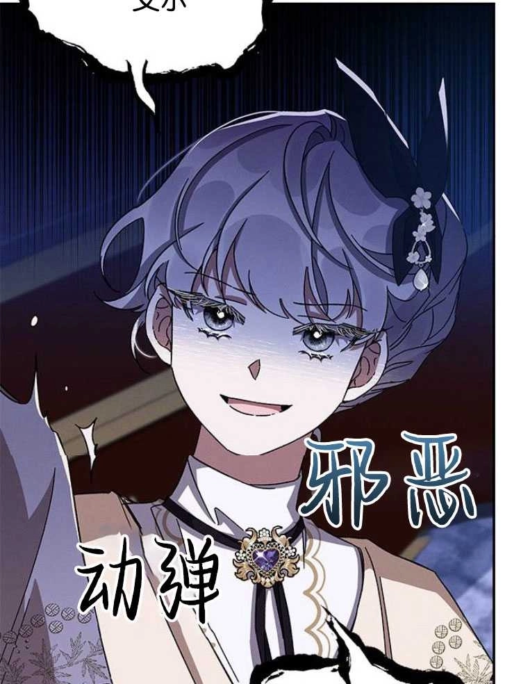 《噢，亲爱的宿敌》第27话 第78页